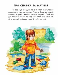 Розумна Мурка. 10 іс-то-рій по скла-дах - мініатюра 2