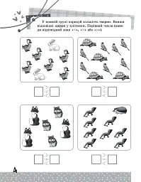 Математика. Цікаві завдання. 1 клас - мініатюра 9