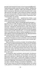 Схід Ендіміона - Ден Сіммонс - мініатюра 19