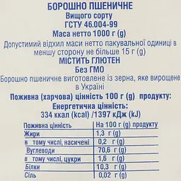 Борошно пшеничне Ярка 1 кг - мініатюра 3