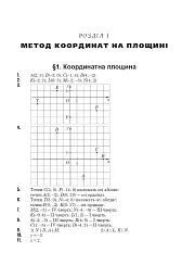Повні розв’язки за підручником Геометрія. 9 клас (автор Істер О.С.) - Юрій Федоренко - мініатюра 4