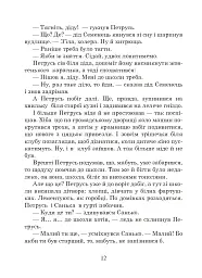 Українська мова та читання. 2 клас. Позакласне читання. Барвисте коромисло. Хрестоматія - мініатюра 17