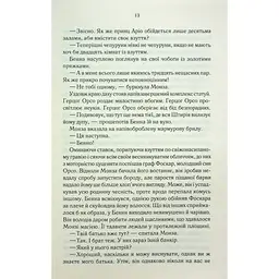 Книга Найкраще подавати холодною - Джо Аберкромбі КСД (9786171506169) - мініатюра 6