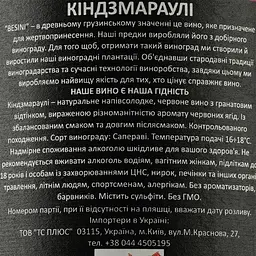 Вино Besini Kindzmarauli, червоне, напівсолодке, 12,5%, 0,75 л (8000016900852) - мініатюра 3