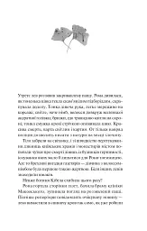 Боги мого краю дуже люблять кров - Євгенія Кужавська - мініатюра 3
