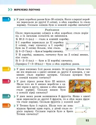 Математика. 4 клас. Навчальний посібник у 3-х частинах. Частина 1 - Оксана Онопрієнко - мініатюра 13