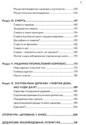 Тіло, душа та їхнє спасіння, або Нариси про здоров’я, нездоров’я і психосоматику - Станіслав Комарек - мініатюра 4