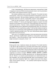 Мій бос — ідіот - Томас Еріксон - мініатюра 8