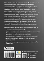 Штучний інтелект і нейромережі. Збірник самарі + аудіокнижка - - мініатюра 2