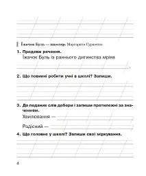 Літературне читання. 2 клас. Робочий зошит (до підручника Вашуленко М.С., Дубовик С.Г.) - Наталя Будна - мініатюра 3