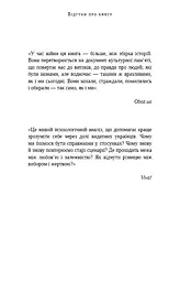 Відомі українці: психологія стосунків - мініатюра 10