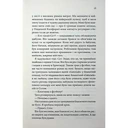 Побачення за передбаченням - Ребекка Сірл КСД (9786171514508) - мініатюра 10