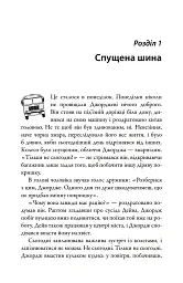 За кермом свого життя. 10 правил керування особистими стосунками, кар’єрою та командною роботою - Джон Гордон - миниатюра 5