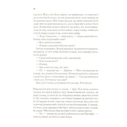 Цирцея - Медлін Міллер Vivat (9789669820853) - мініатюра 8