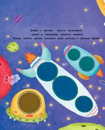 Торбинка з цікавинками. Космос - мініатюра 5