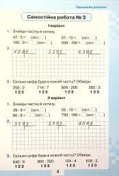 Математика 4 клас. Мої досягнення. Тематичні діагностувальні досягненення - Наталія Листопад - мініатюра 3