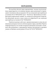 Пам’ятка розрахунку щодо призначення тактико-експлуатаційних характеристик та основних заходів щодо технічного обслуговування 155 мм САУ 2С22 «Богдана» - мініатюра 3