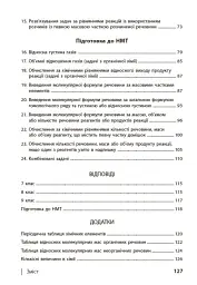 110 компетентнісних задач із хімії 7-11 класи - Світлана Кондрашова - мініатюра 3