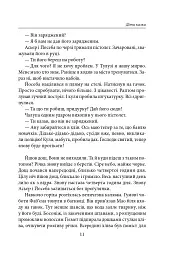 Діти казки - Фернандо Арамбуру - мініатюра 11