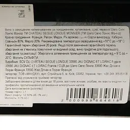 Вино Chateau Segue Longue Monnier 2012 червоне сухе 0.75 л - мініатюра 4