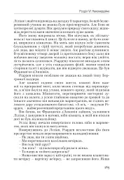 Атлант розправив плечі. Частина перша. Несуперечність - Айн Ренд - мініатюра 24