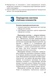 Хімія. Підручник 8 клас - Павло Попель - мініатюра 14