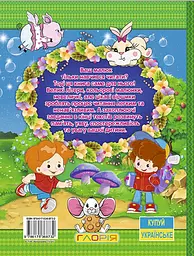Велика книга. Віршики великими літерами - мініатюра 2
