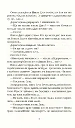 Душевна музика - Террі Пратчетт - мініатюра 8