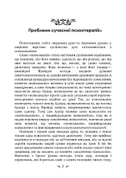 Проблеми душі нашого часу - мініатюра 4