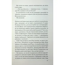 Погана кров - Сара Горнслі КСД (9786171516557) - мініатюра 8