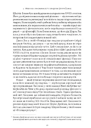Галюцинації - Олівер Сакс - мініатюра 10