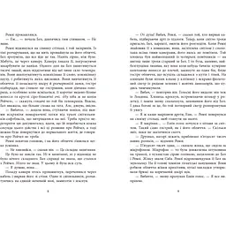 Повернення Рейчел Прайс - Голлі Джексон (554770) - мініатюра 7