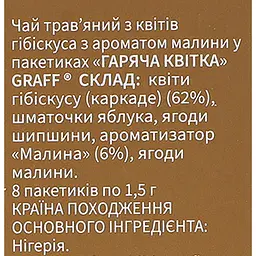 Чай зелений та чорний байховий Graff Асорті чайних смаків ECHG 52.8 г (32 шт. x 1.65 г) - мініатюра 8
