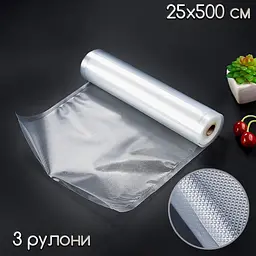 Вакуумні пакети для продуктів в рулонах пакети для сувід гофровані пакети 25*500см 3 рулони
