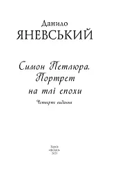 Симон Петлюра. Портрет на тлі епохи - мініатюра 2