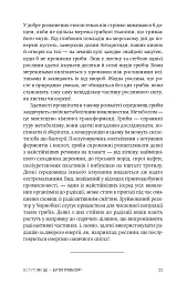 Заплутане життя - Мерлін Шелдрейк - мініатюра 4