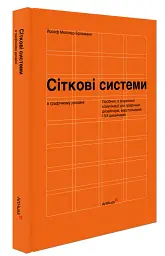 Сіткові системи в графічному дизайні - Йозеф Мюллер-Брокманн - мініатюра 2