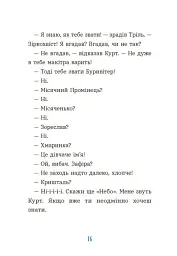 Курт. Хто хоче бути єдинорогом? - мініатюра 11