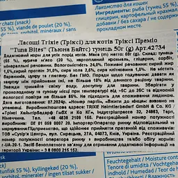 Ласощі для кішок Trixie Premio Tuna Bites тунець з куркою і рибою 50 г - мініатюра 3