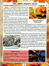 Світ навколо нас. Як? Навіщо? Чому? Цікаві факти про світ і людину - Валентин Лисов - мініатюра 4