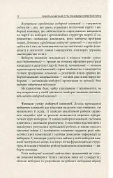 Вибори від А до Я - - мініатюра 9