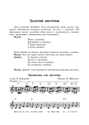 Співуча осінь. Збірник сценаріїв для дітей дошкільного і молодшого шкільного віку - Віра Паронова - мініатюра 2