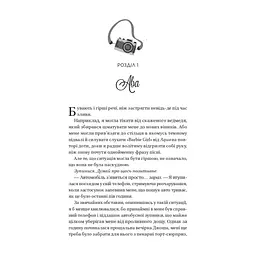 Книга Кохання (Twisted #1) - Ана Хван Vivat (9786171708099) - мініатюра 6