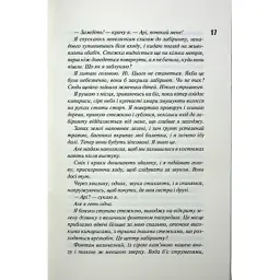 Книга Вимикач. Книга 3 - Пенелопа Дуглас КСД (9786171512092) - мініатюра 11