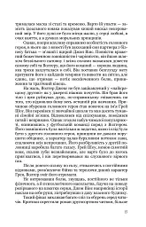 Виродок. Книга 1 - Світлана Світельська - мініатюра 8