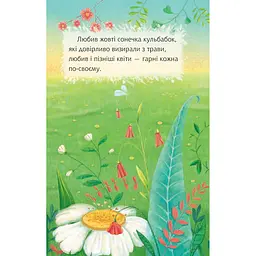 Дитяча книга Богдан Читання - це справді цікаво! Читаю самостійно - рівень 3 Як Лелека зірочку знайшов - Пономаренко Марія Антонівна (978-966-10-5476-8) - мініатюра 6