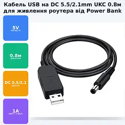 Кабель перетворювач напруги з USB 5V на DC 5V (5.5/2.1mm) 0.8м для живлення модемів Wi-Fi роутерів хабів світильників від Power Bank UKC 5в - мініатюра 2