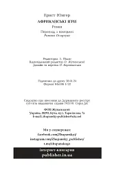 Африканські ігри - мініатюра 14