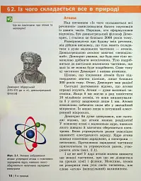 Довкілля. 5 клас. Підручник - Олексій Григорович - мініатюра 4