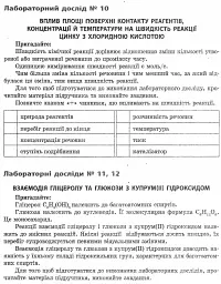 Хімія. 9 клас. Зошит для лабораторних дослідів і практичних робіт - Олексій Григорович - мініатюра 7